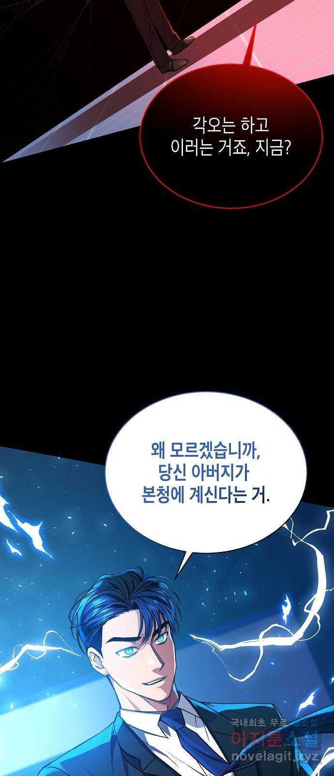 국세청 망나니 43화 : 아빠한테 이를 거야 56