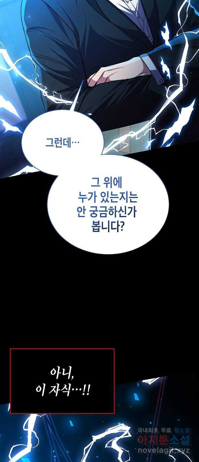 국세청 망나니 43화 : 아빠한테 이를 거야 57