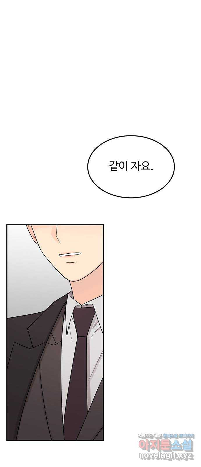 나의 불편한 상사 10화 1