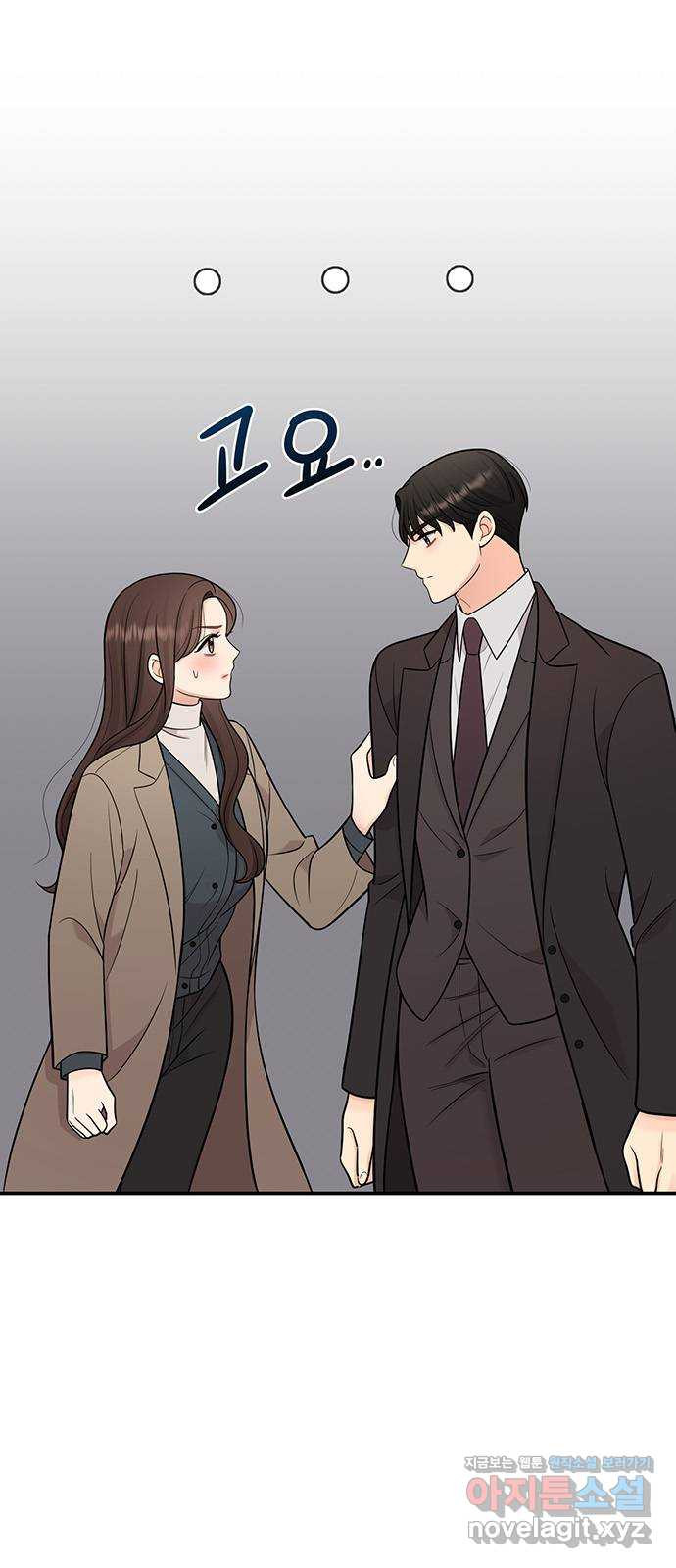 나의 불편한 상사 10화 2