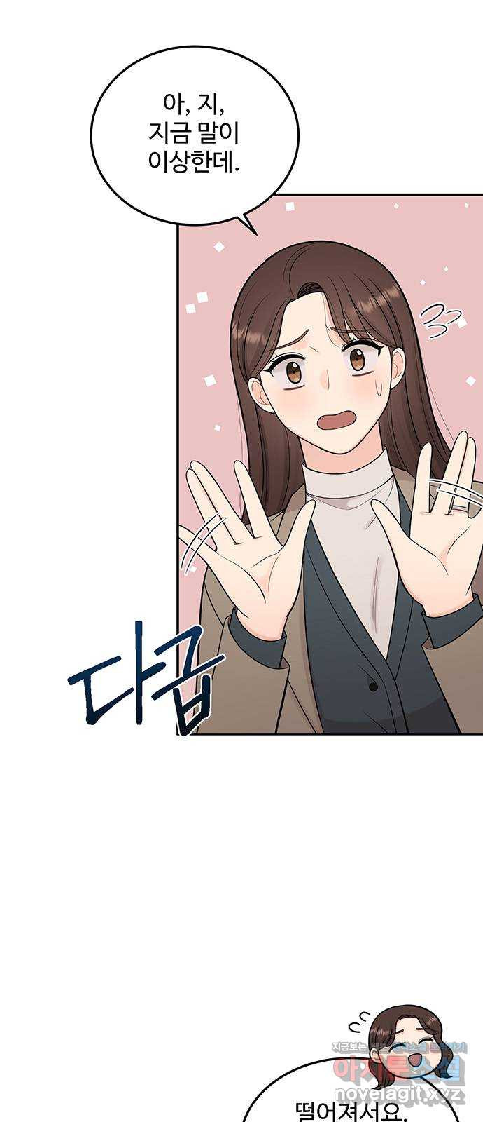 나의 불편한 상사 10화 3