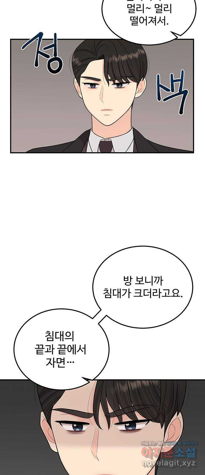 나의 불편한 상사 10화 4