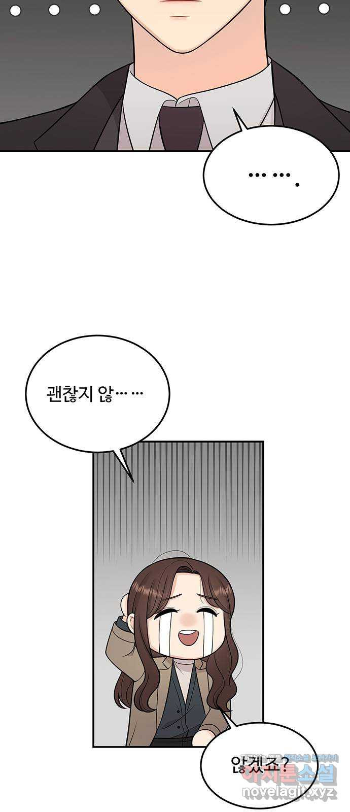 나의 불편한 상사 10화 5