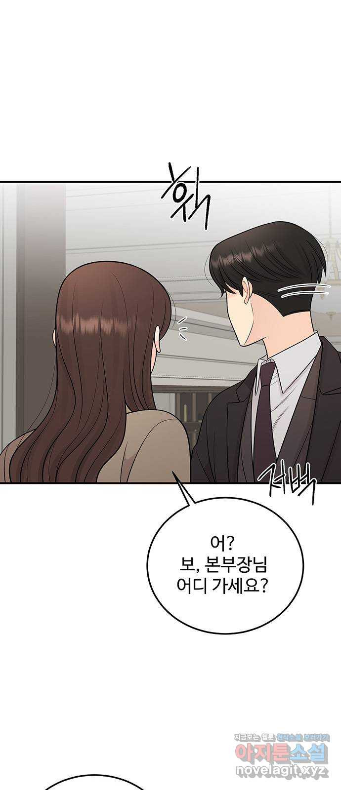 나의 불편한 상사 10화 6