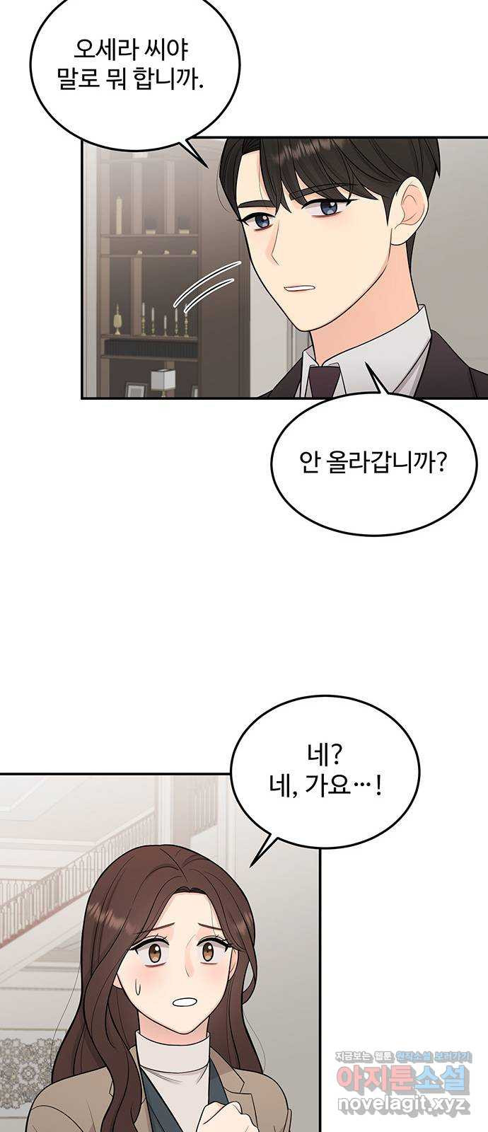 나의 불편한 상사 10화 7