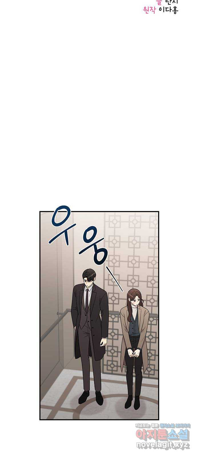 나의 불편한 상사 10화 9