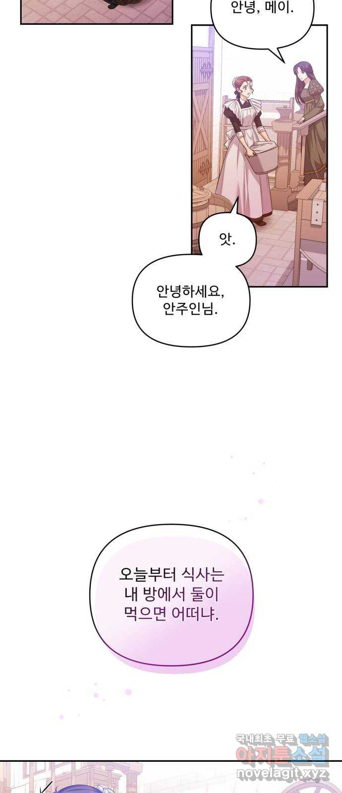 남편을 죽여줘요 15화 : 각자의 목적 3