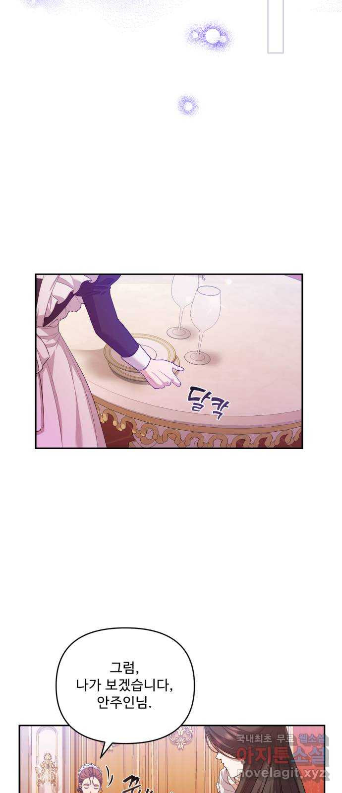 남편을 죽여줘요 15화 : 각자의 목적 6