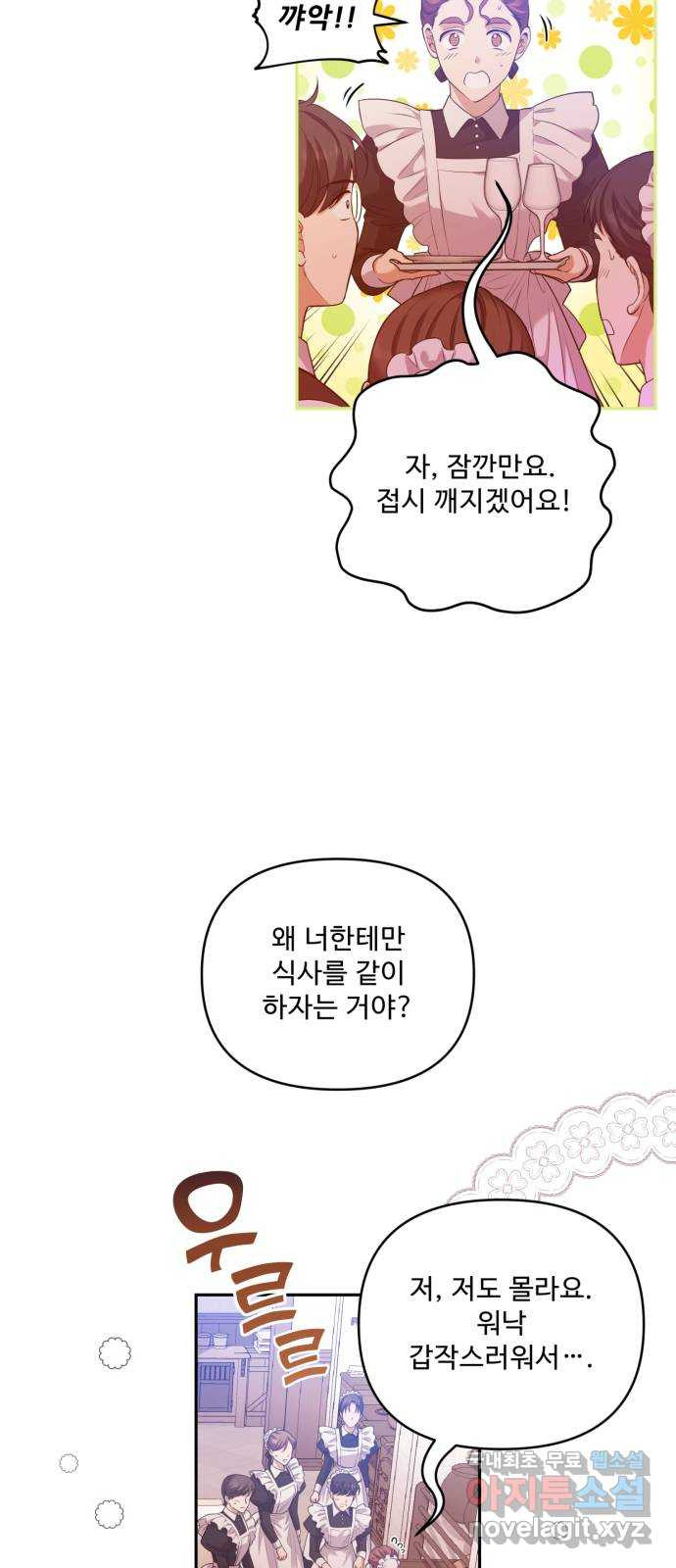 남편을 죽여줘요 15화 : 각자의 목적 8