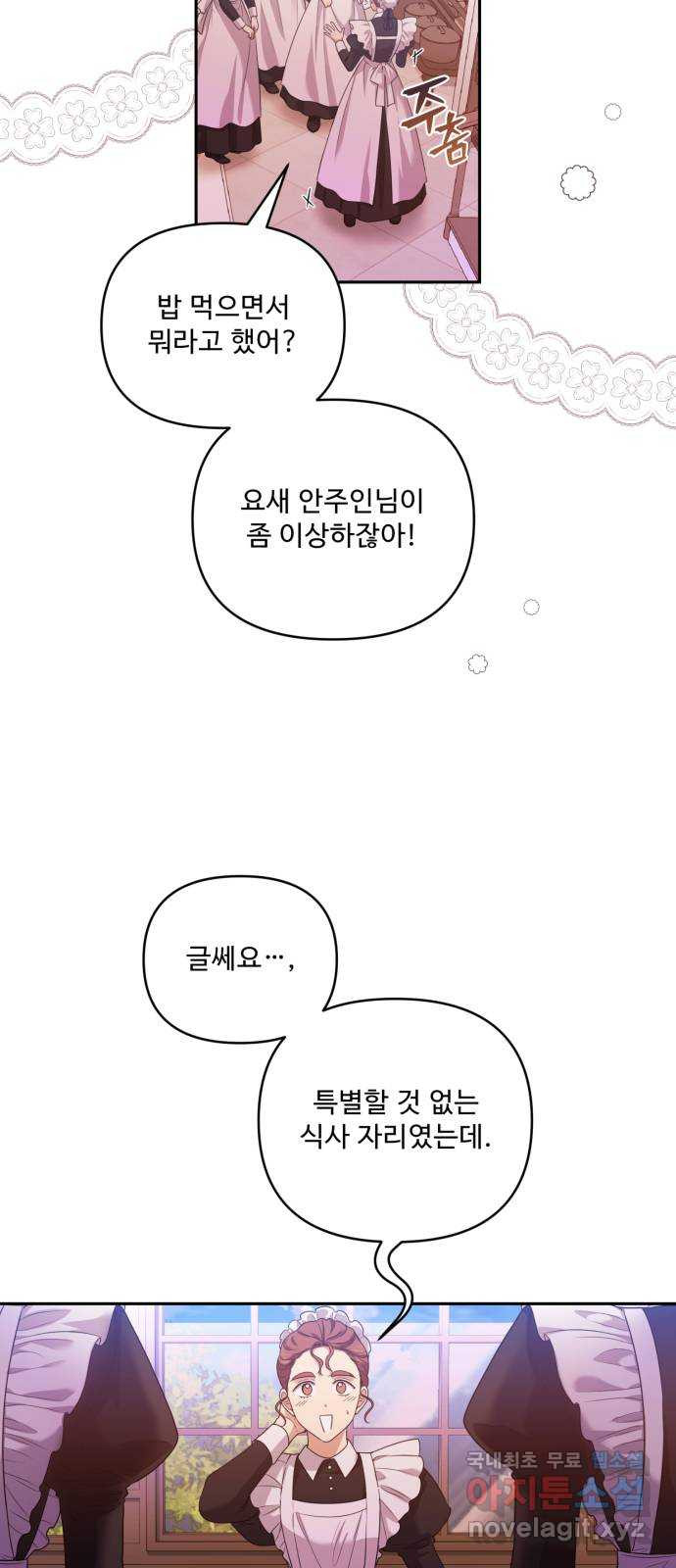 남편을 죽여줘요 15화 : 각자의 목적 9