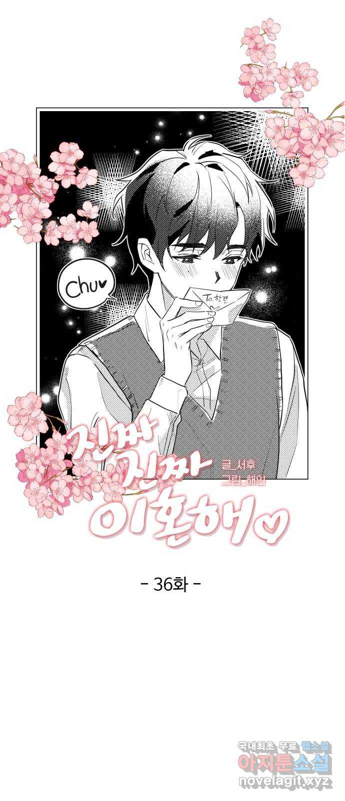 진짜 진짜 이혼해 36화 5