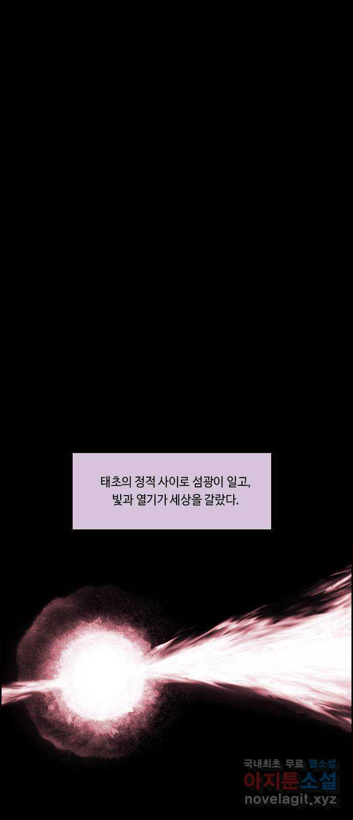쿠베라 3부 외전17 신들의 새벽 1