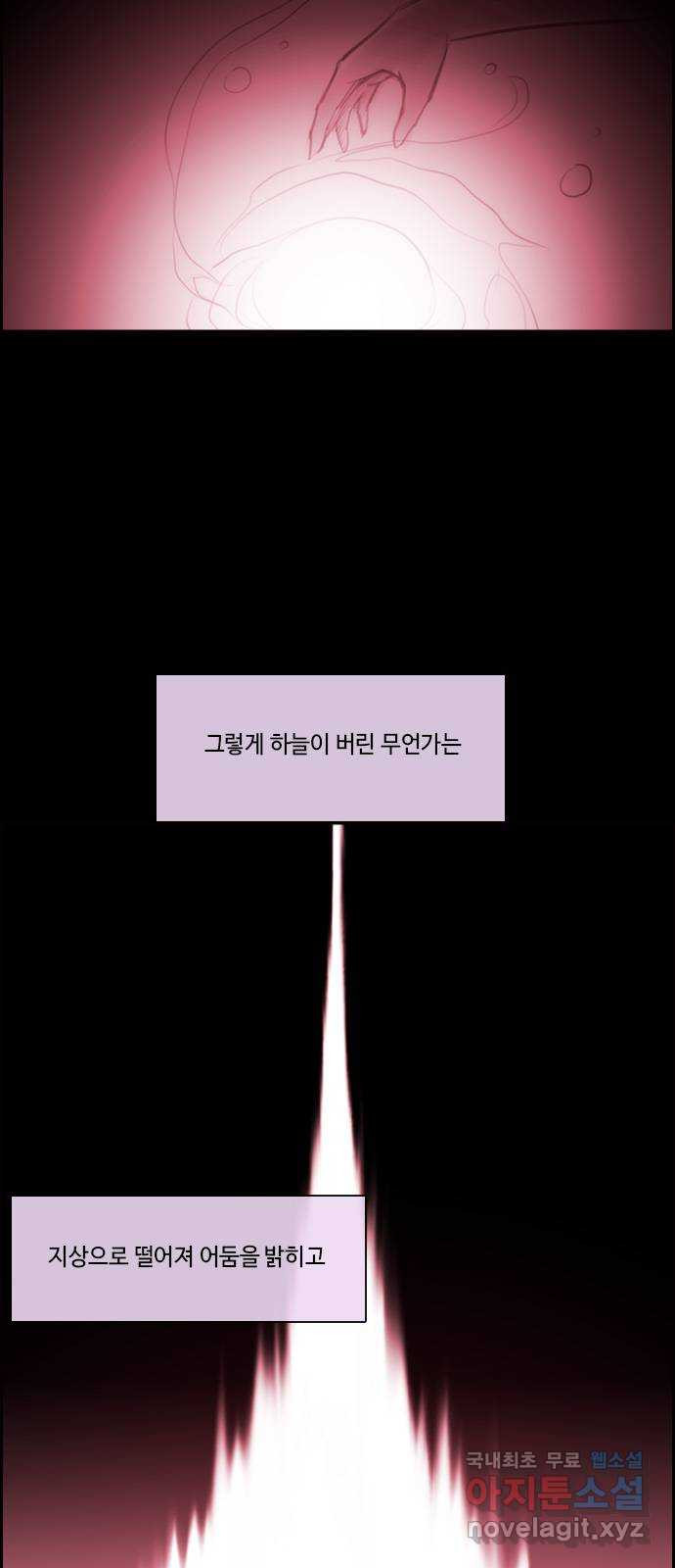 쿠베라 3부 외전17 신들의 새벽 3