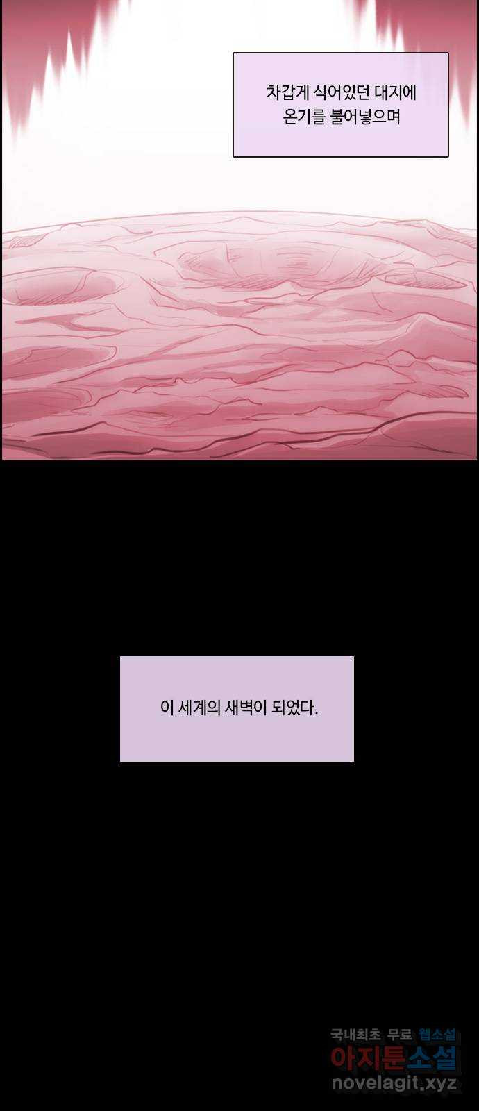 쿠베라 3부 외전17 신들의 새벽 4