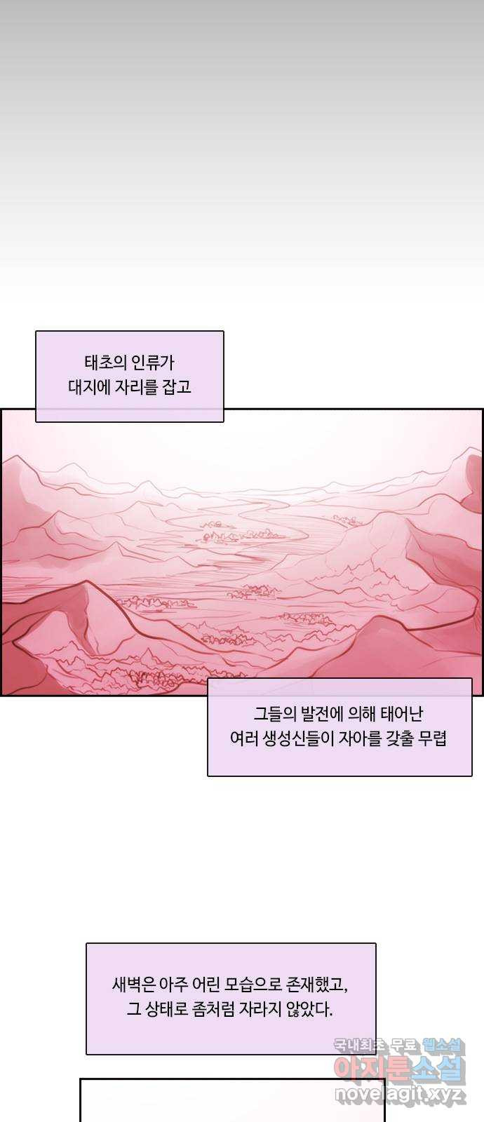 쿠베라 3부 외전17 신들의 새벽 6