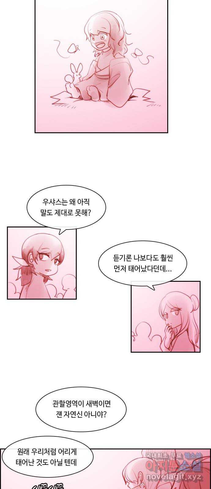 쿠베라 3부 외전17 신들의 새벽 7