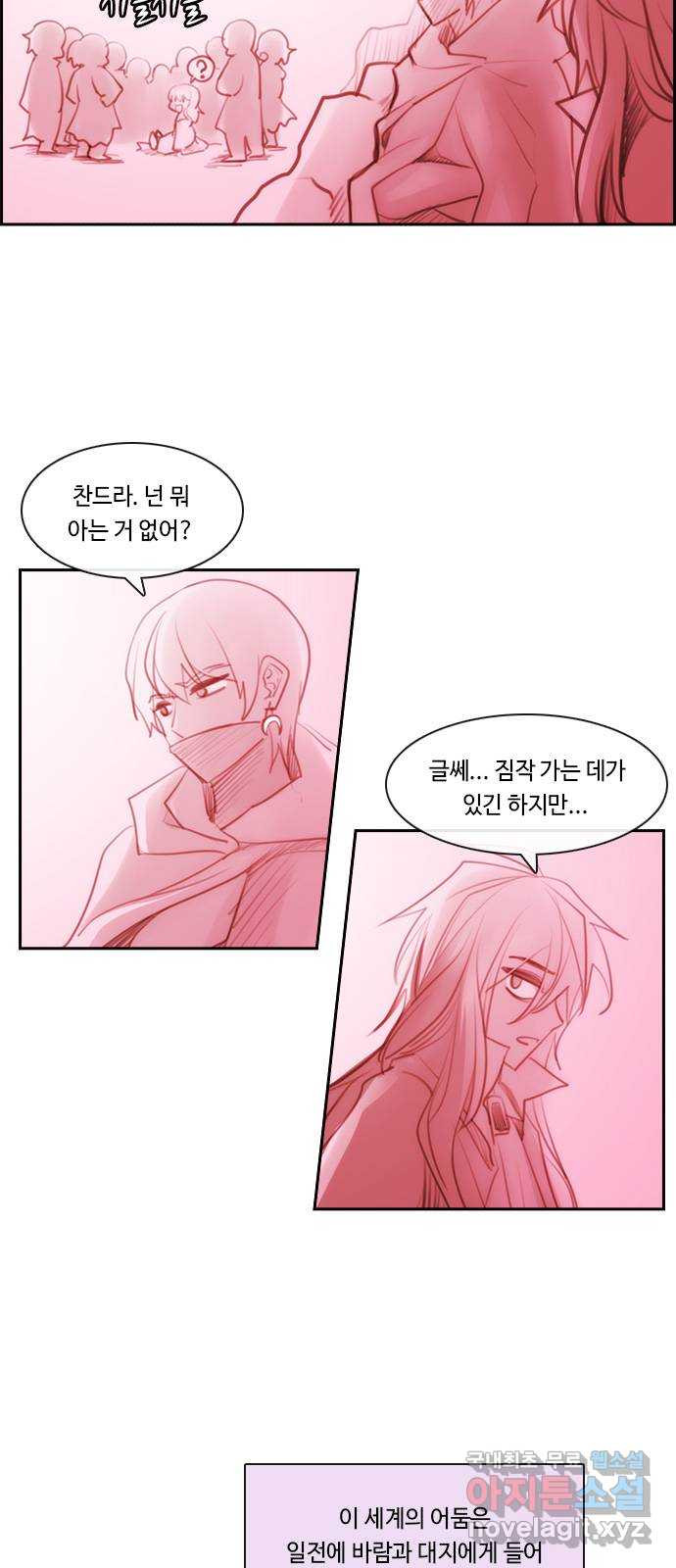 쿠베라 3부 외전17 신들의 새벽 8