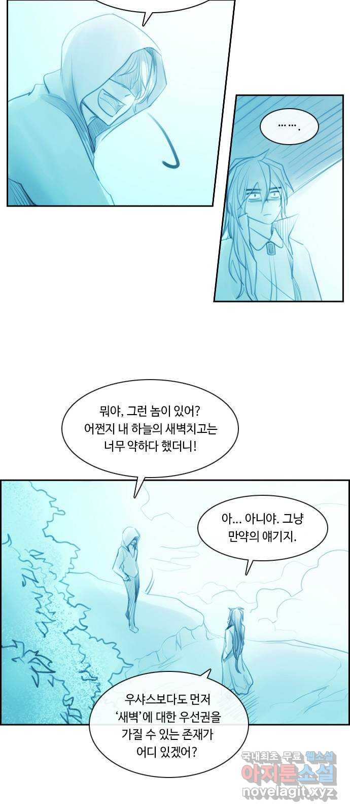 쿠베라 3부 외전17 신들의 새벽 10