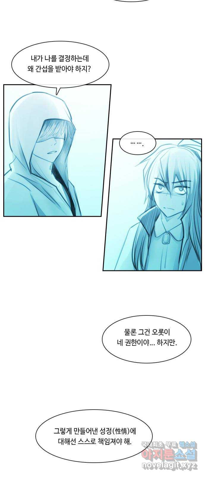 쿠베라 3부 외전17 신들의 새벽 12