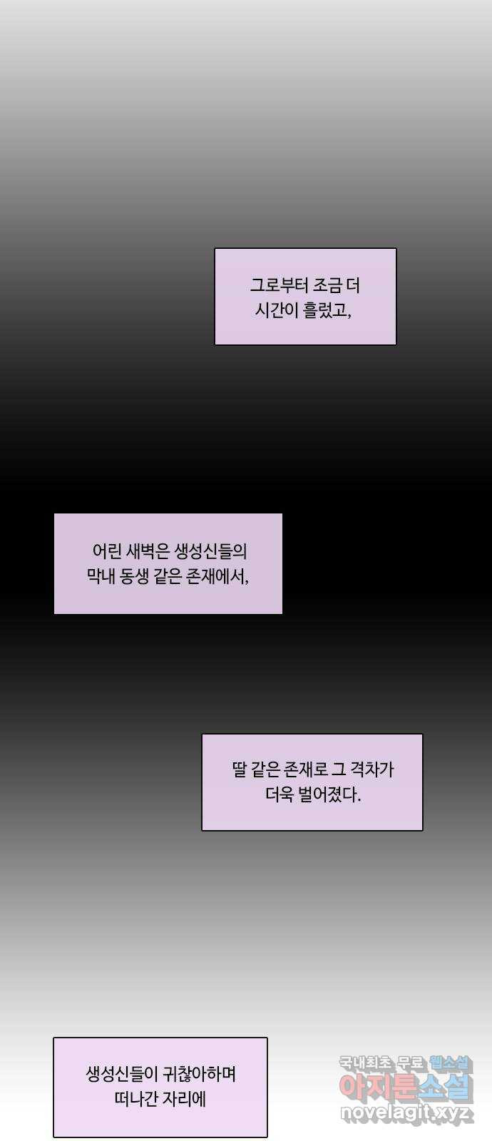 쿠베라 3부 외전17 신들의 새벽 14