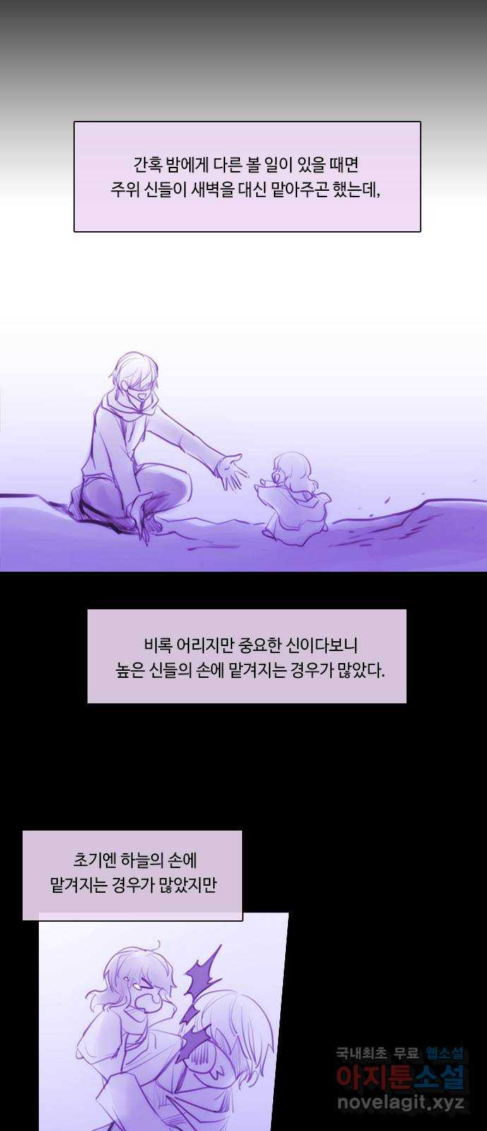 쿠베라 3부 외전17 신들의 새벽 16
