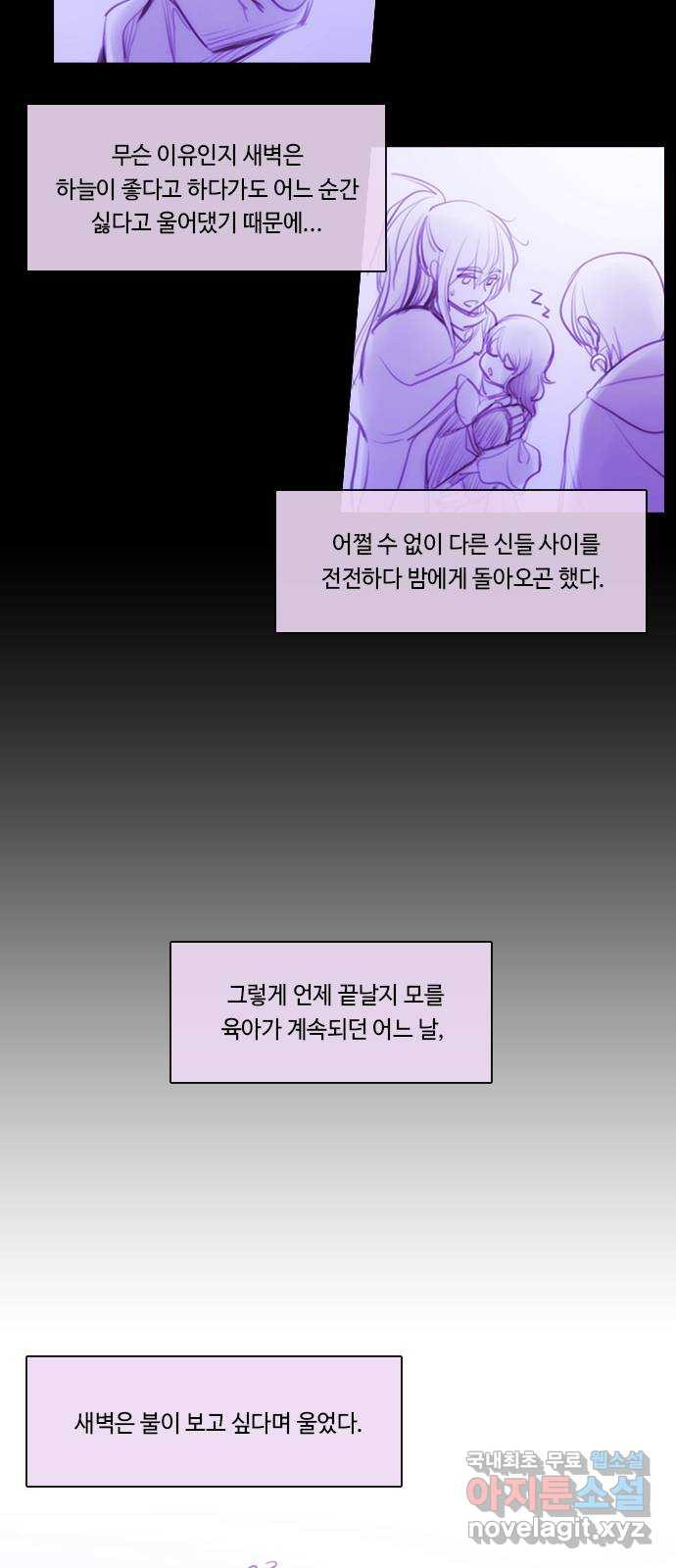 쿠베라 3부 외전17 신들의 새벽 17