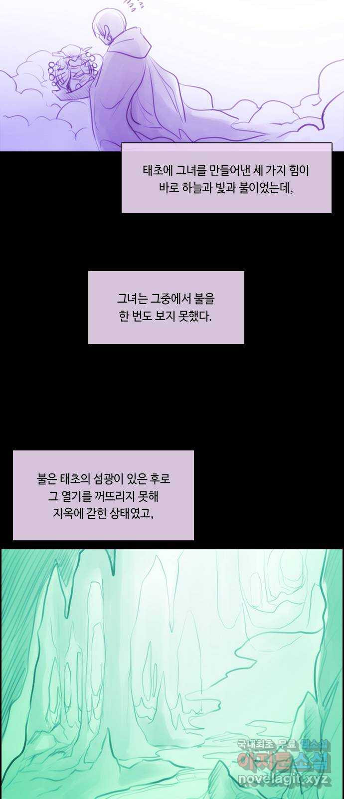 쿠베라 3부 외전17 신들의 새벽 18