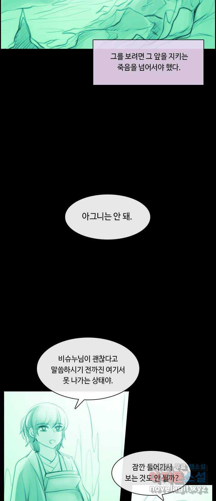쿠베라 3부 외전17 신들의 새벽 19