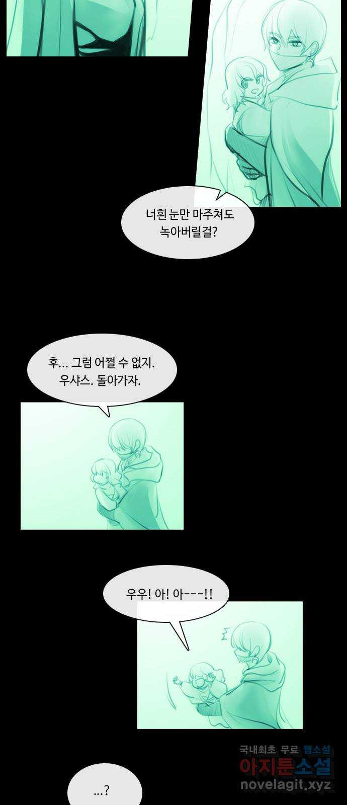 쿠베라 3부 외전17 신들의 새벽 20