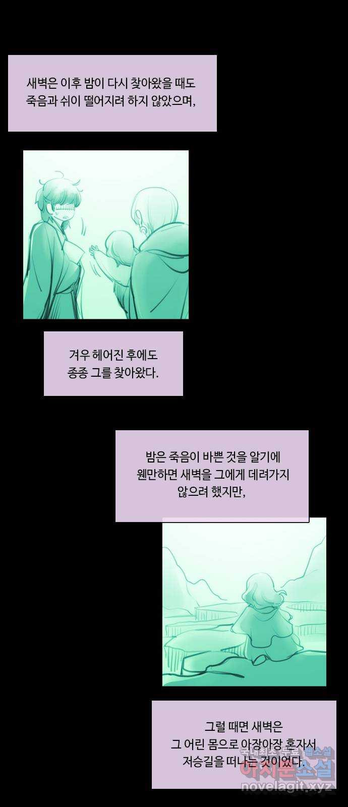 쿠베라 3부 외전17 신들의 새벽 23