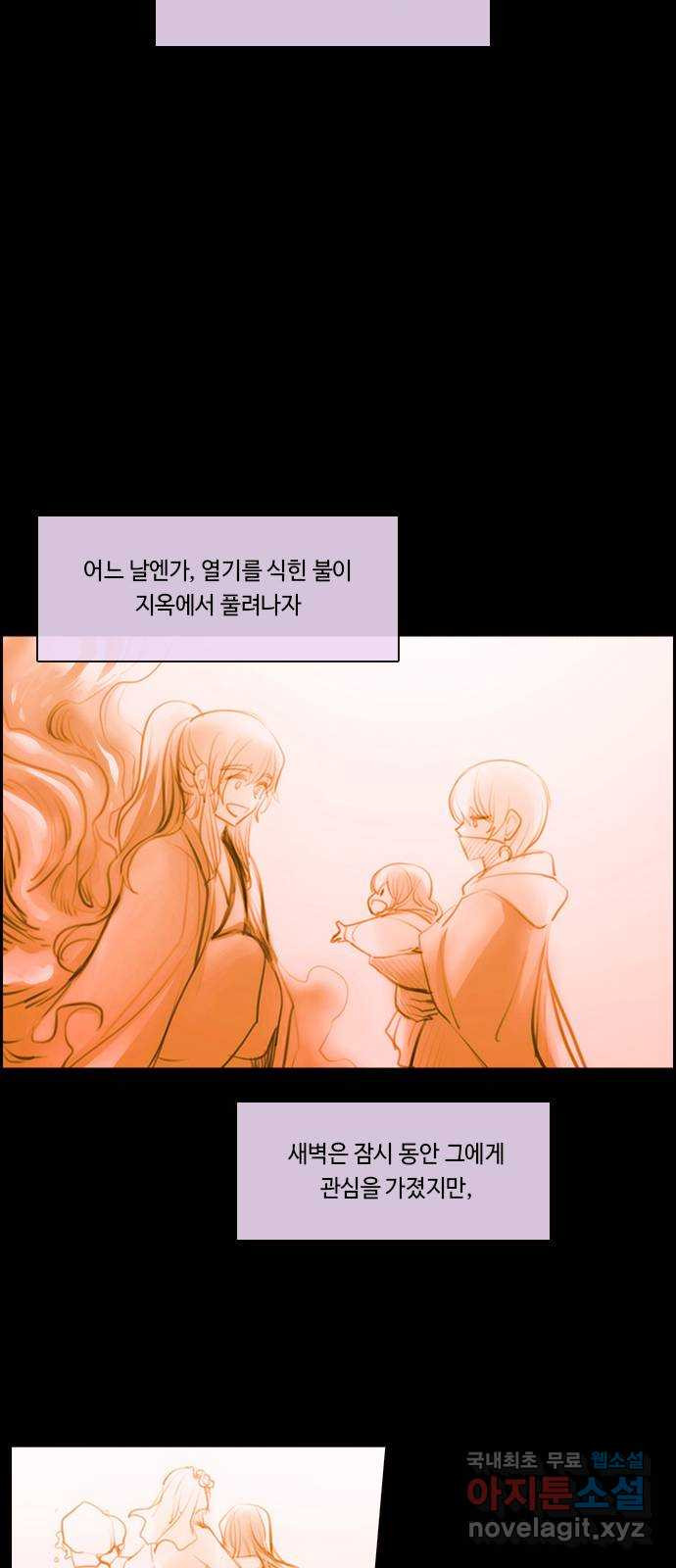 쿠베라 3부 외전17 신들의 새벽 25