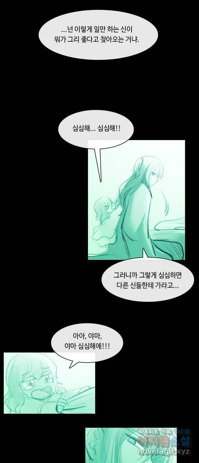 쿠베라 3부 외전17 신들의 새벽 27
