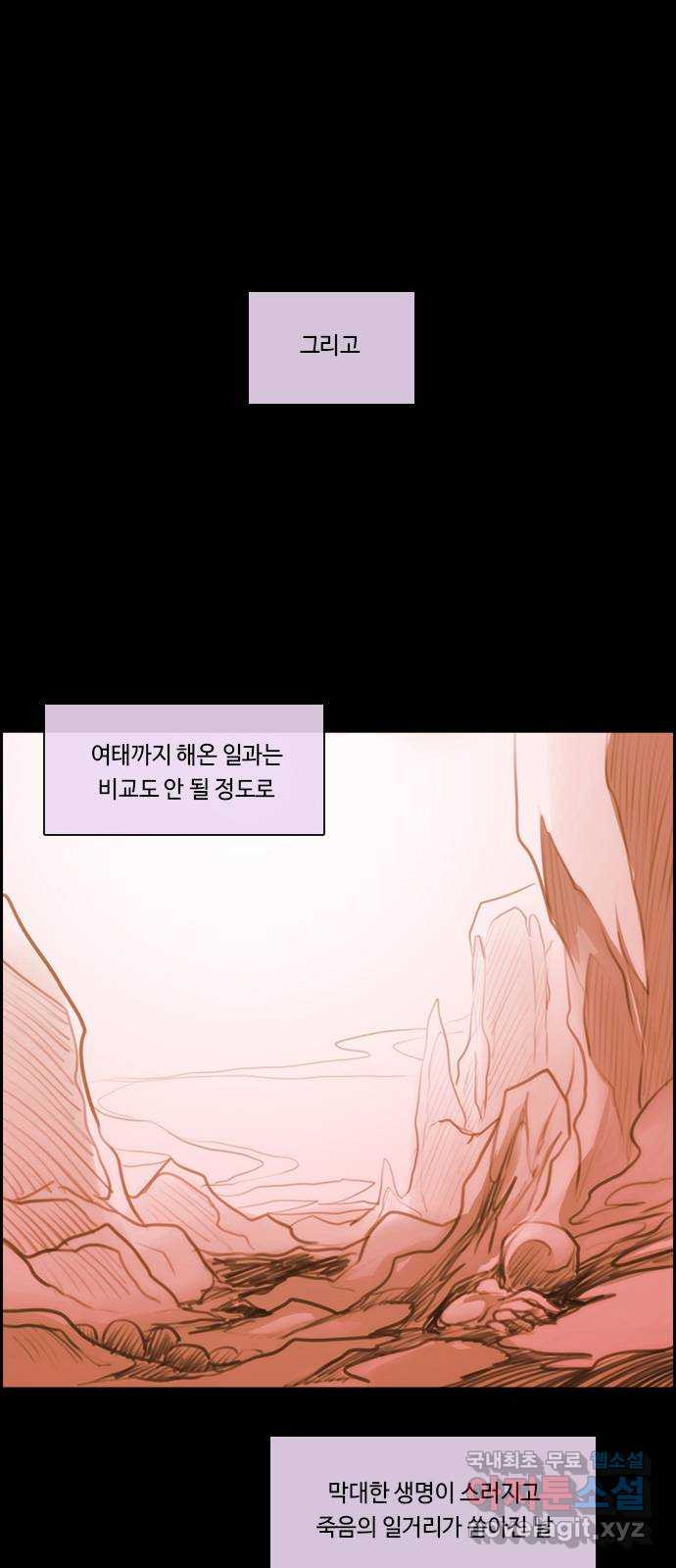 쿠베라 3부 외전17 신들의 새벽 30