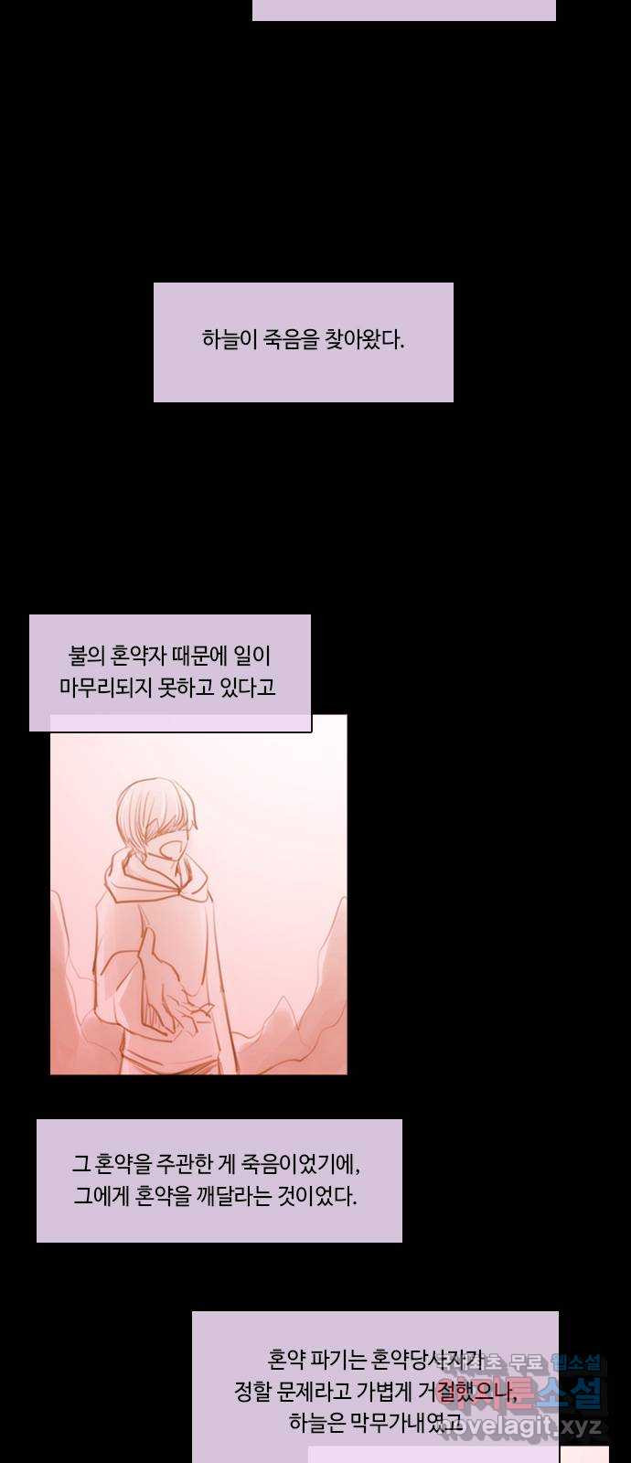 쿠베라 3부 외전17 신들의 새벽 31