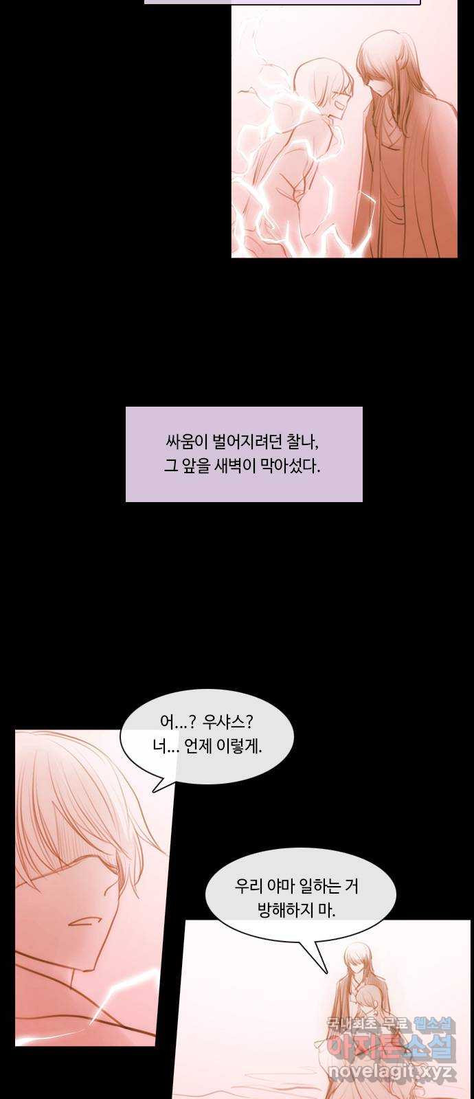 쿠베라 3부 외전17 신들의 새벽 32
