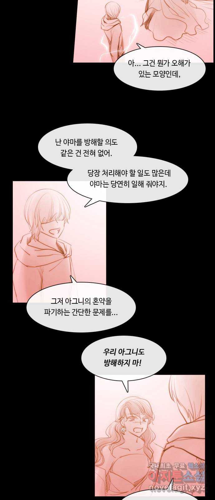 쿠베라 3부 외전17 신들의 새벽 33