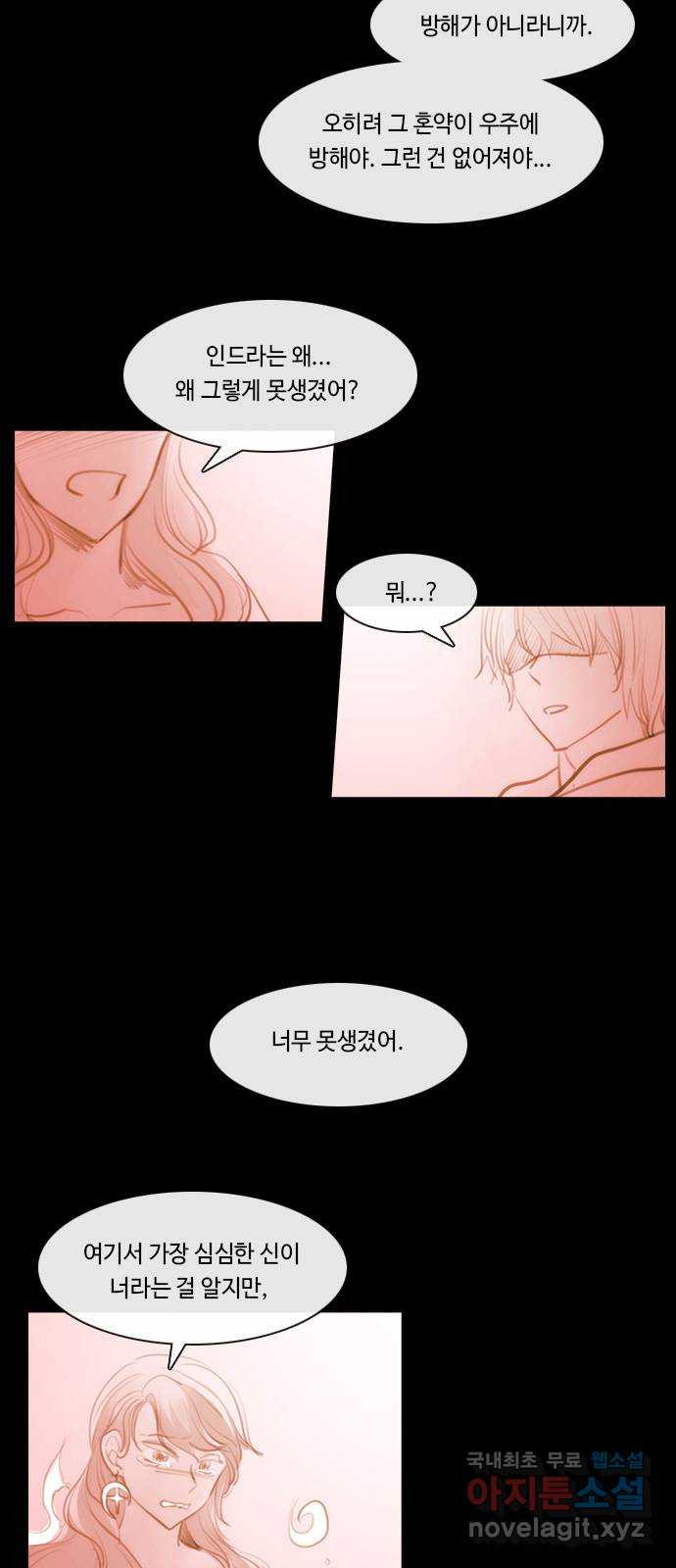 쿠베라 3부 외전17 신들의 새벽 34