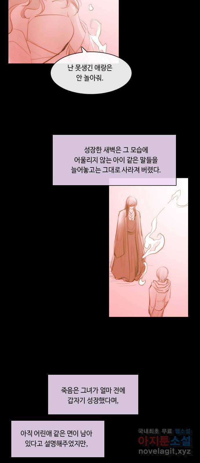 쿠베라 3부 외전17 신들의 새벽 35