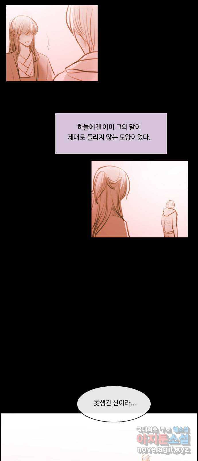 쿠베라 3부 외전17 신들의 새벽 36