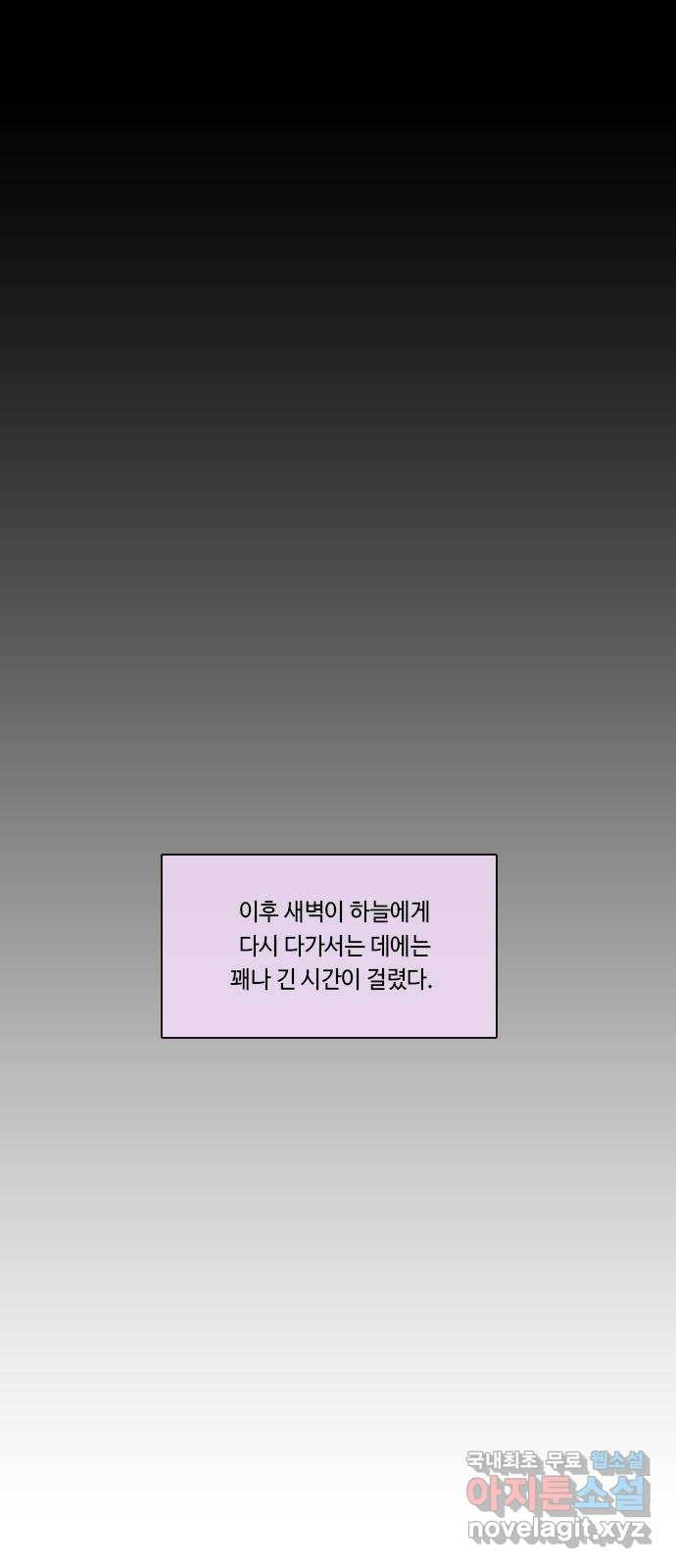 쿠베라 3부 외전17 신들의 새벽 38