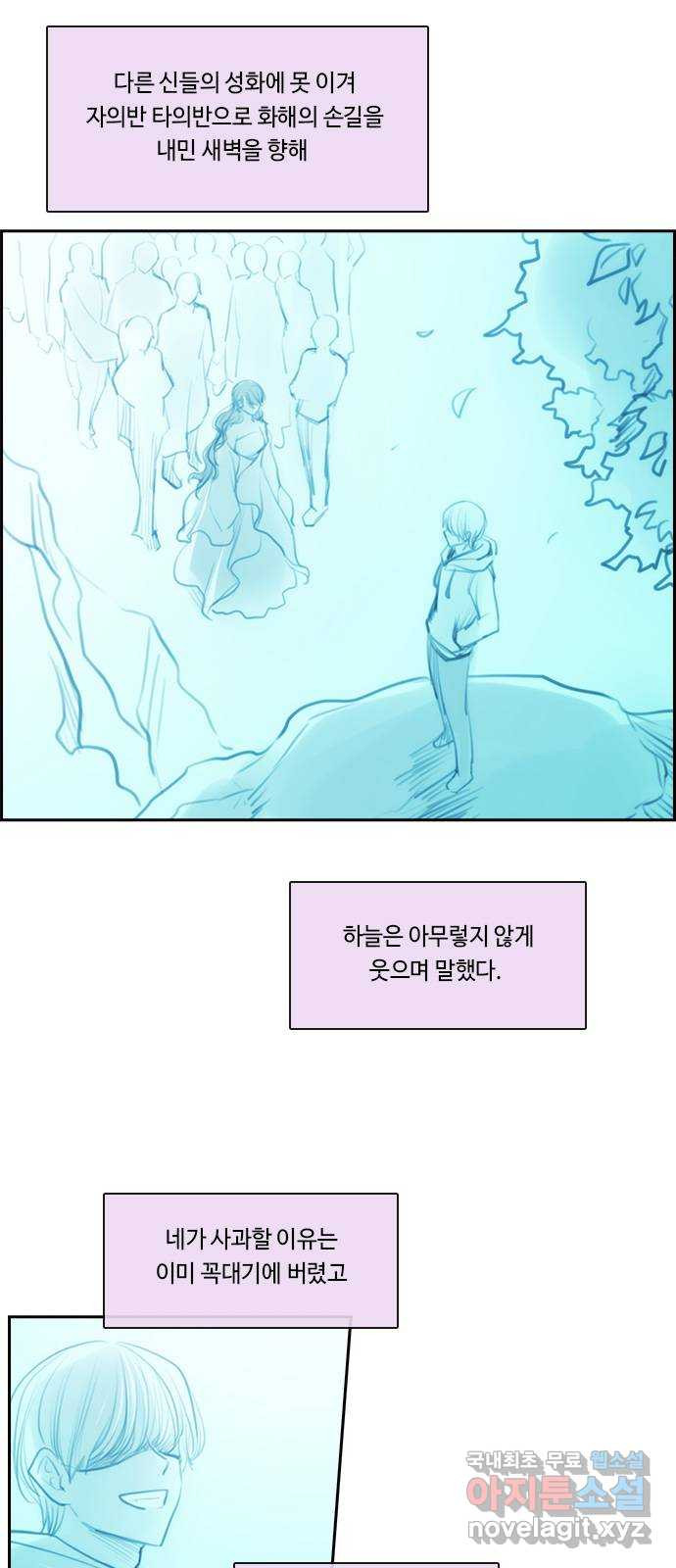 쿠베라 3부 외전17 신들의 새벽 39