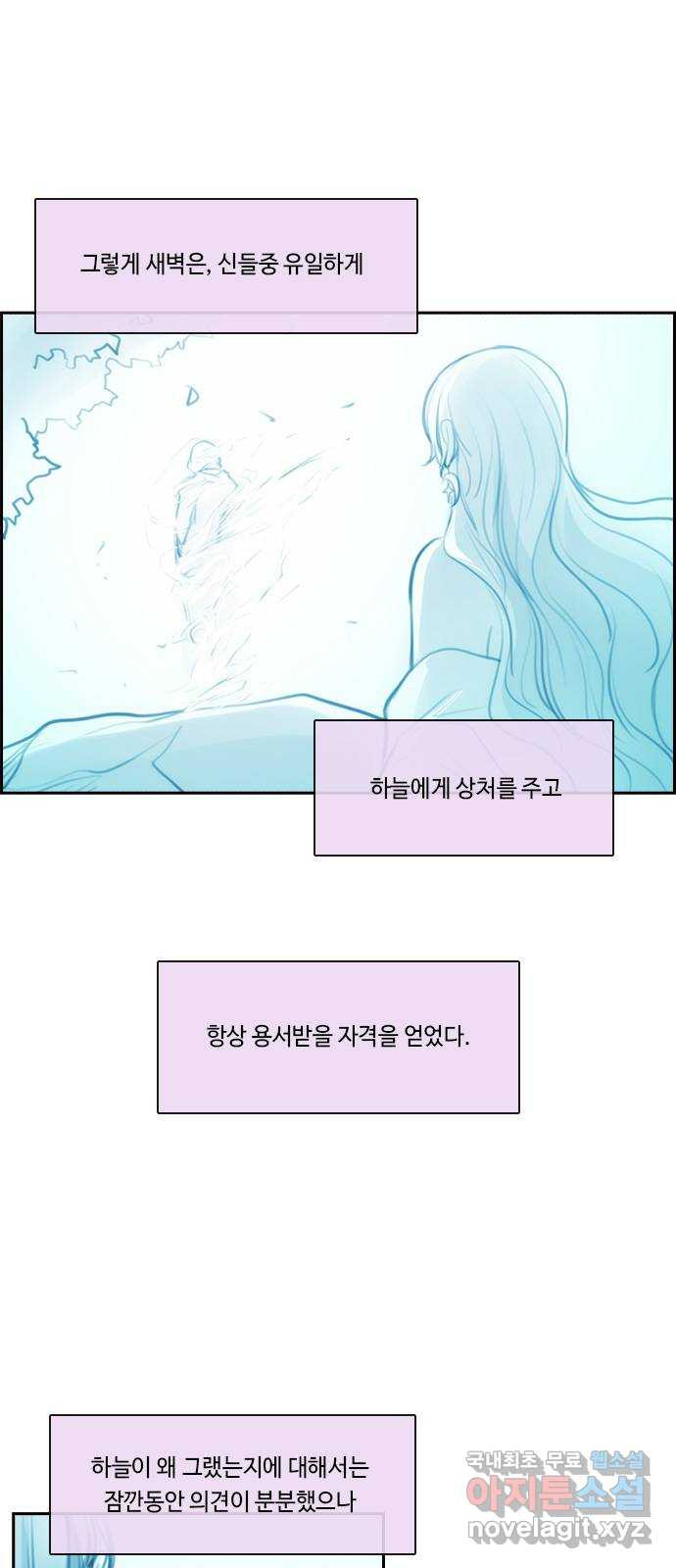 쿠베라 3부 외전17 신들의 새벽 41