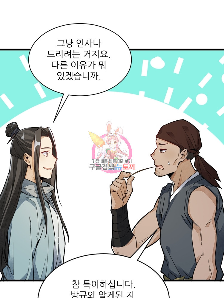 난가기연 37화 1