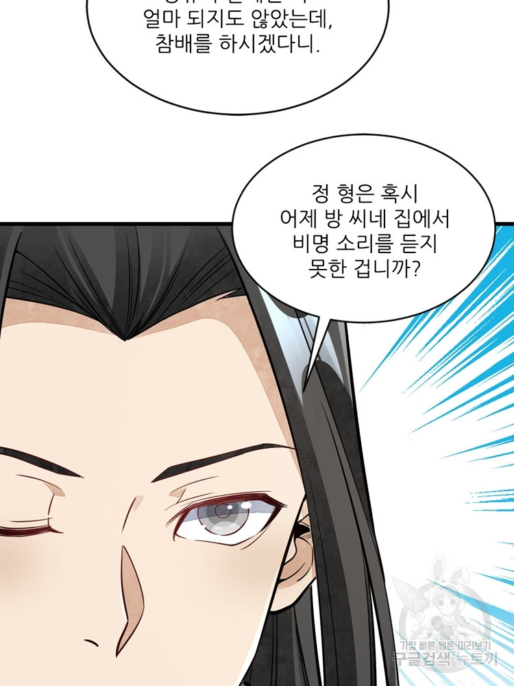 난가기연 37화 2