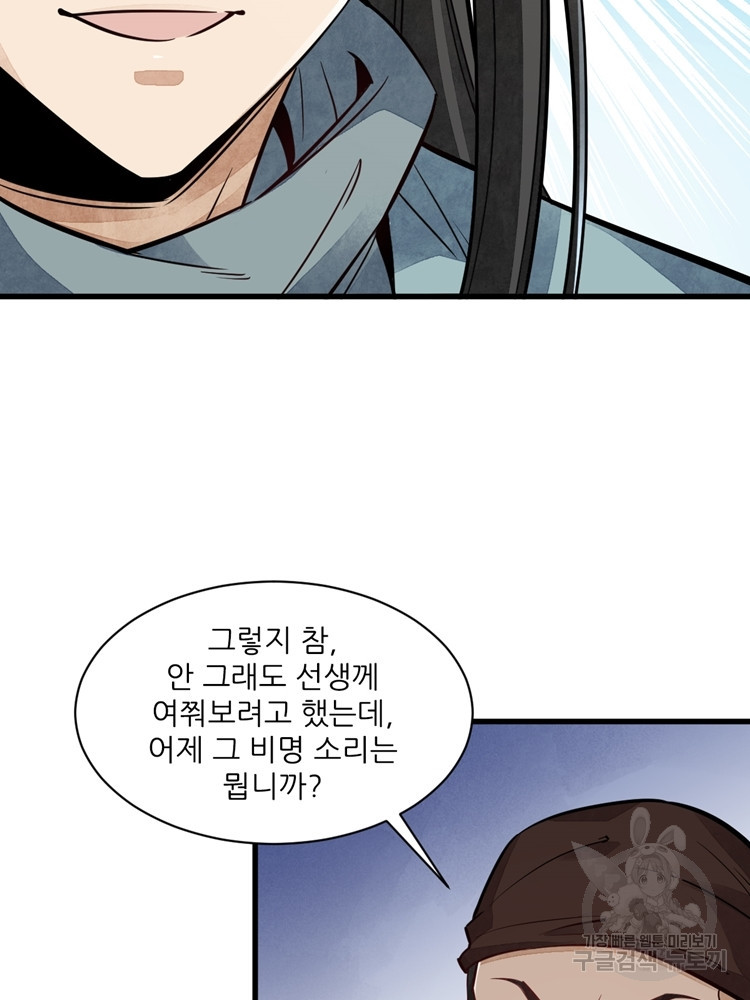난가기연 37화 3