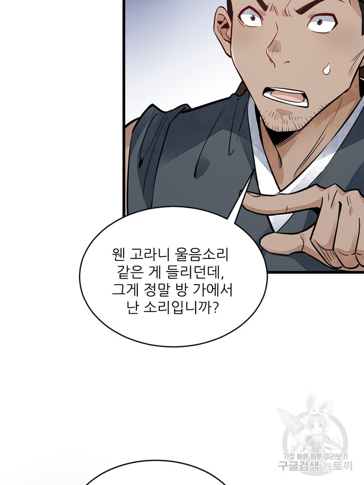 난가기연 37화 4