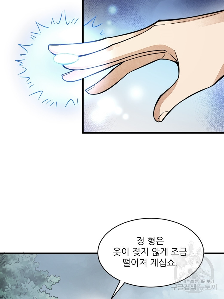 난가기연 37화 13