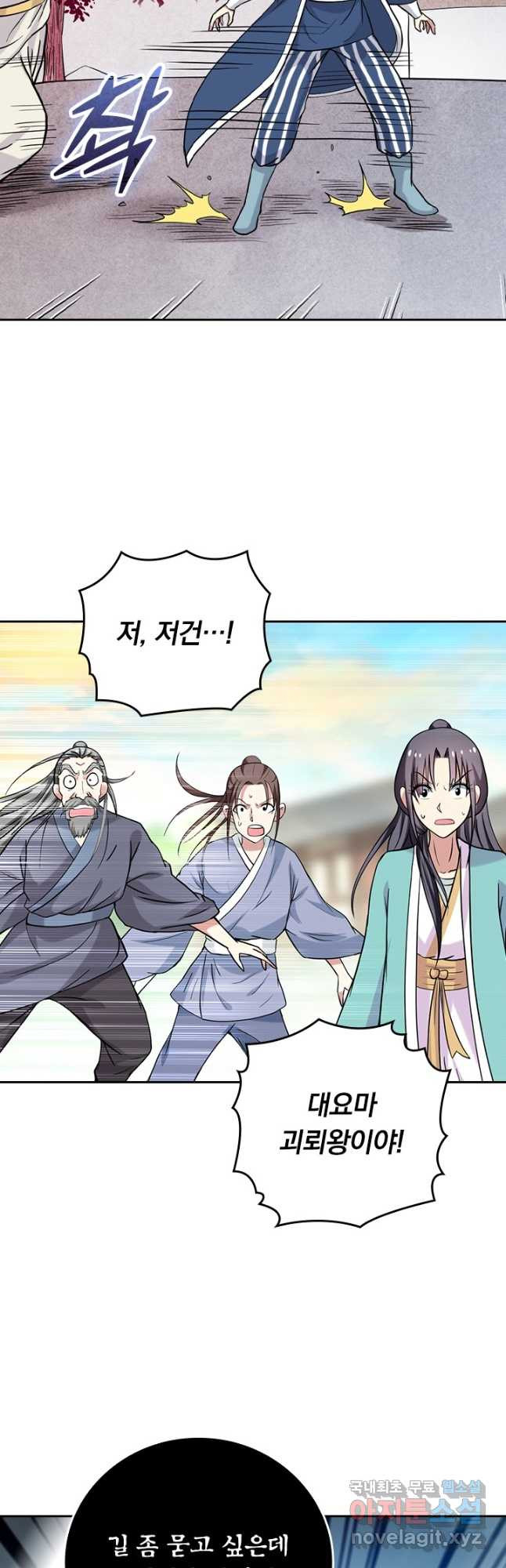 만렙종주 158화 3