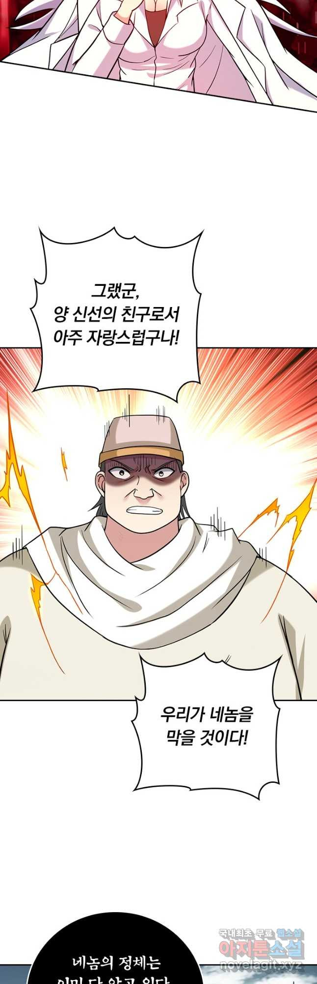 만렙종주 158화 7