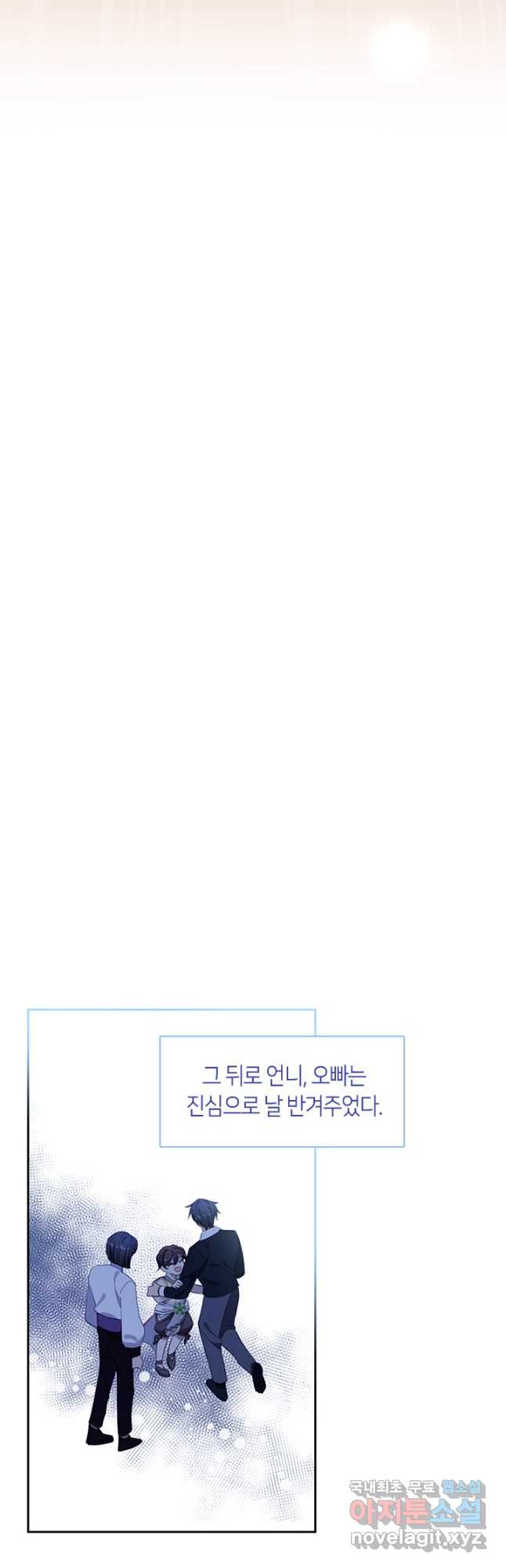 가족들이 나한테 집착한다 50화 10
